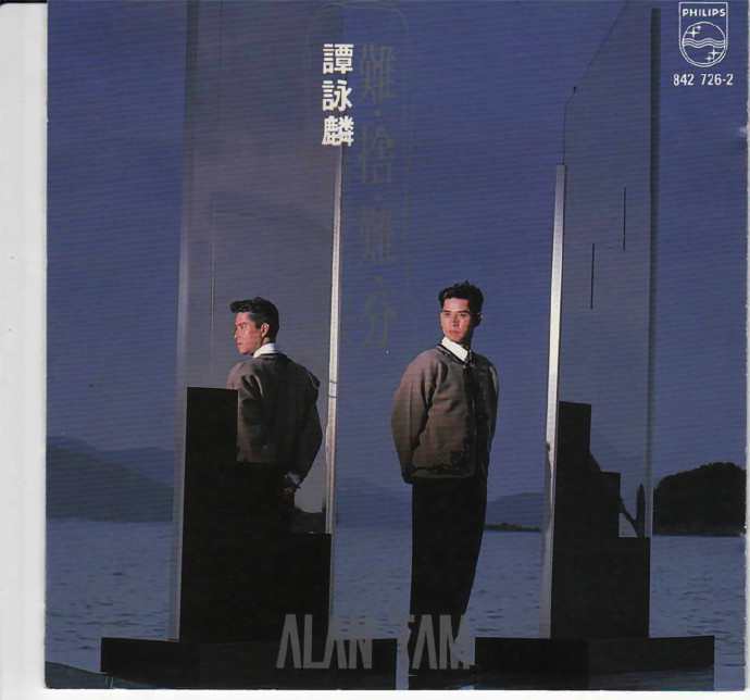 谭咏麟《难舍难分》[WAV+CUE][990M]-影音屋