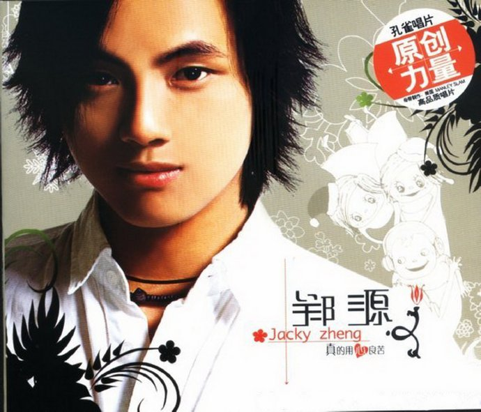 郑源《真的用心良苦》[WAV+CUE][1G]-影音屋