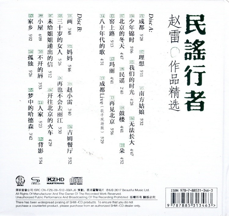 图片[2]-《赵雷 30首经典城市民谣 2CD》[WAV/分轨][1.3GB]-影音屋