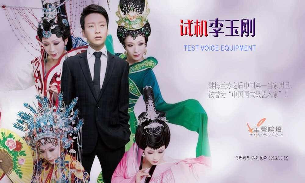 李玉刚《试机李玉刚》[dts][无损音质][667MB]-影音屋