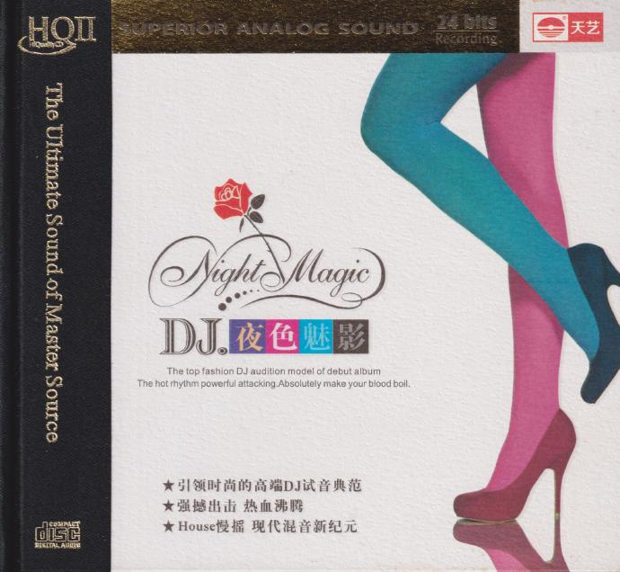 群星 《DJ夜色魅影HQⅡ》天艺唱片[WAV+CUE][1.1G]-影音屋