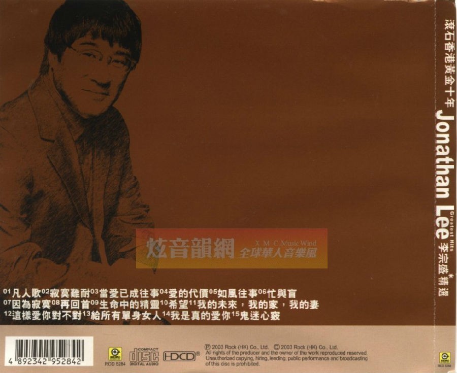 图片[5]-李宗盛《滚石香港黄金十年系列》[WAV分轨][606M]-影音屋