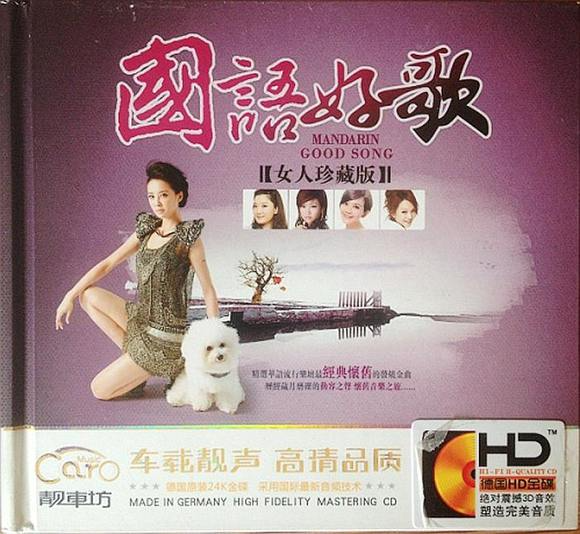 群星《国语好歌VOL3》女人珍藏版[WAV分轨][1.1G]-影音屋