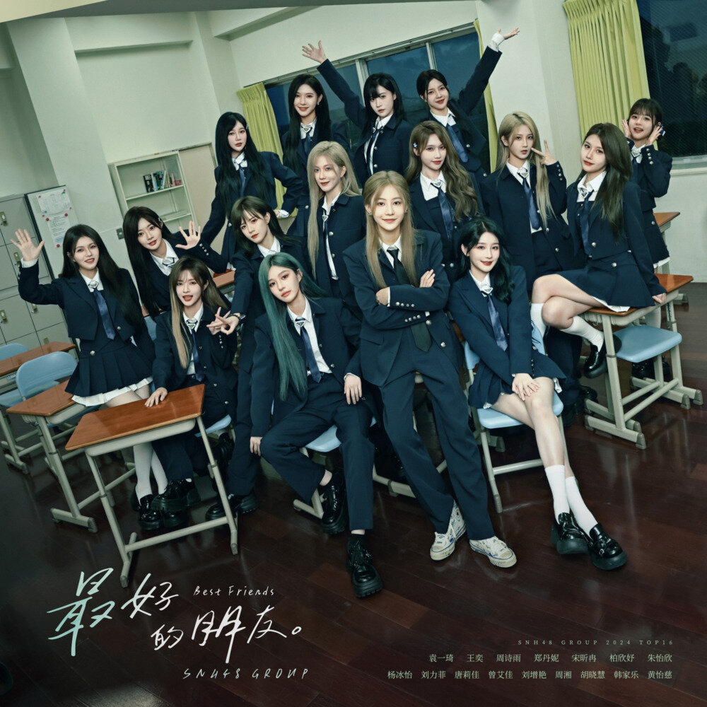 SNH48《最好的朋友》[FLAC/分轨][265.66MB]-影音屋