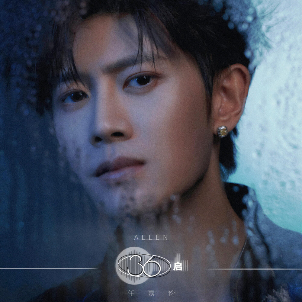 任嘉伦《36·启》[24Bit-48kHz][FLAC/分轨][294.41MB]-影音屋