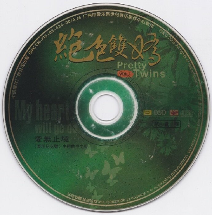 杨洋&马蕊.2005 -《绝色双骄》试音碟[低速原抓WAV+CUE][592M]-影音屋