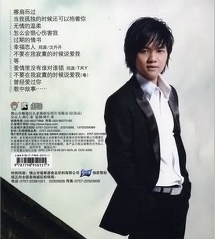 郑源《擦肩而过》[WAV+CUE][1.2G]-影音屋