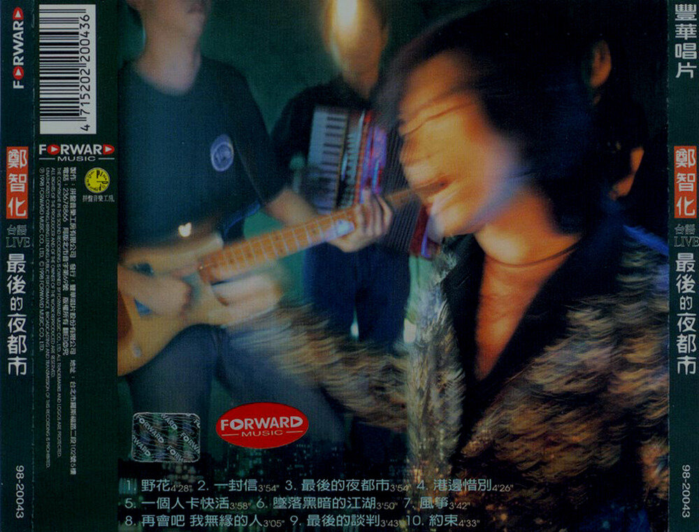 郑智化《最后的夜都市（台语）》丰华[WAV+CUE][1G]-影音屋