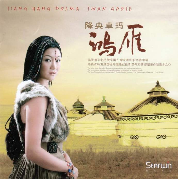 降央卓玛《鸿雁 》蓝光BSCD [WAV+CUE][1G]-影音屋