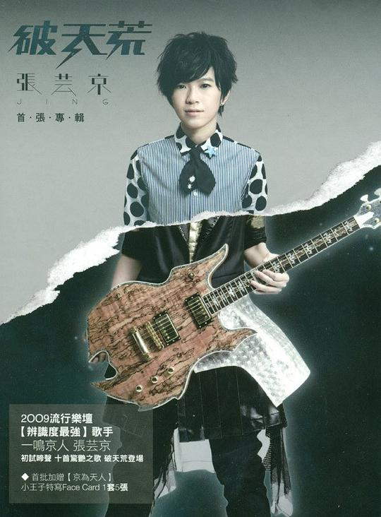 张芸京《 破天荒》[FLAC][1G]-影音屋