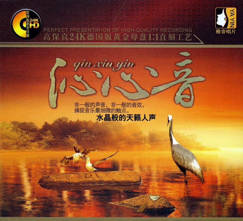 群星《沁心音 HD+DSD》[WAV+CUE][1.1G]-影音屋