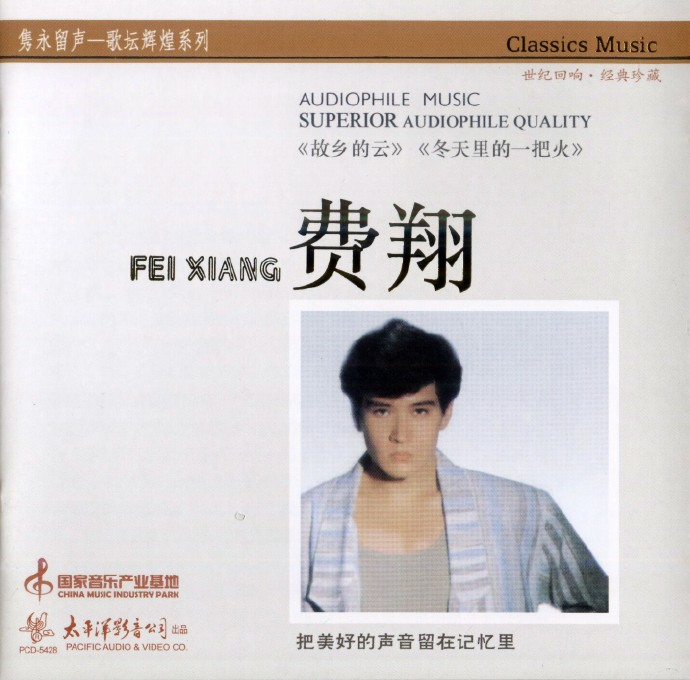 费翔《隽永留声》24K金碟珍藏版 [WAV+CUE][1G]-影音屋