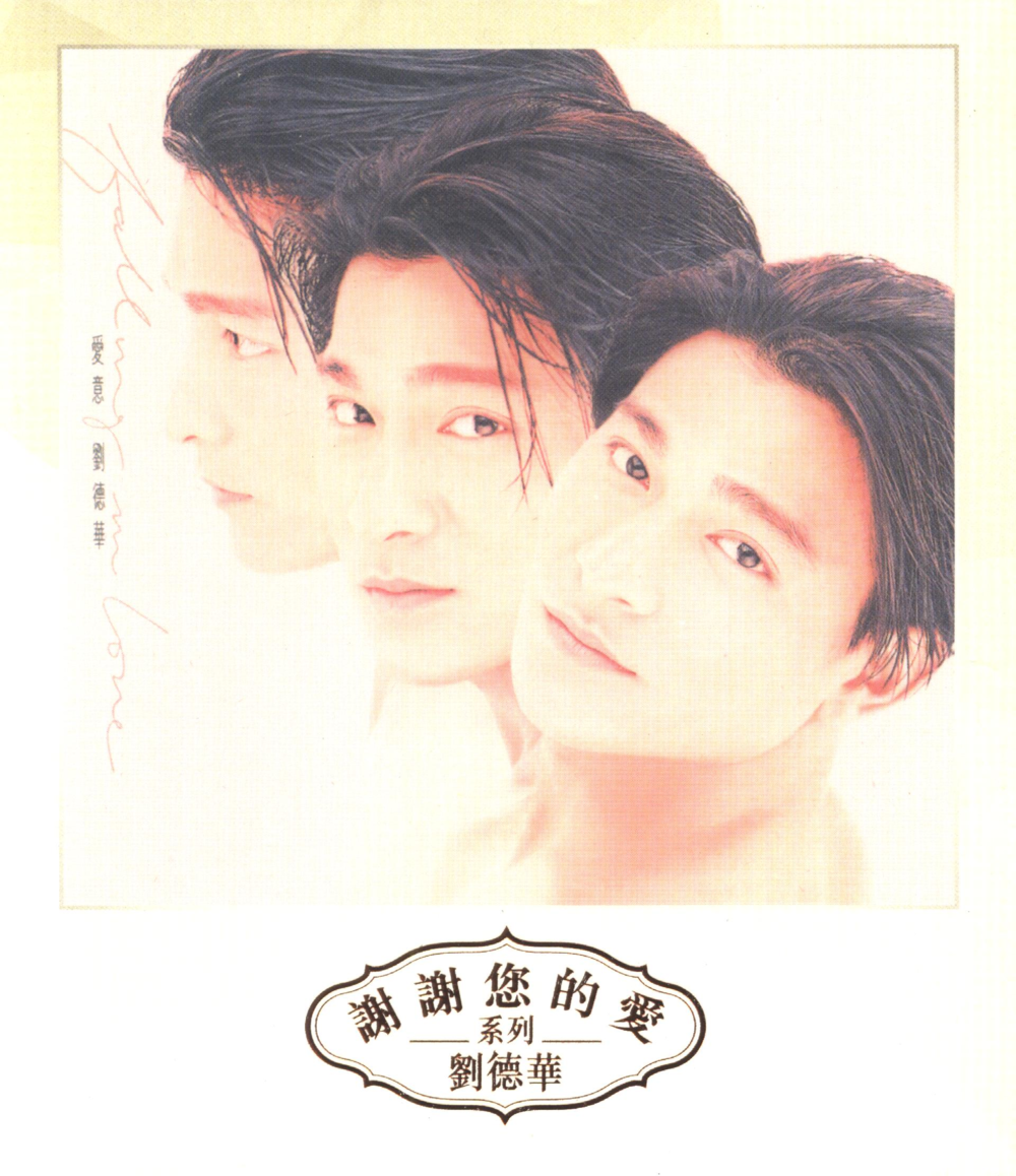 刘德华《爱意》谢谢您的爱系列复刻版 [WAV+CUE][1G]-影音屋