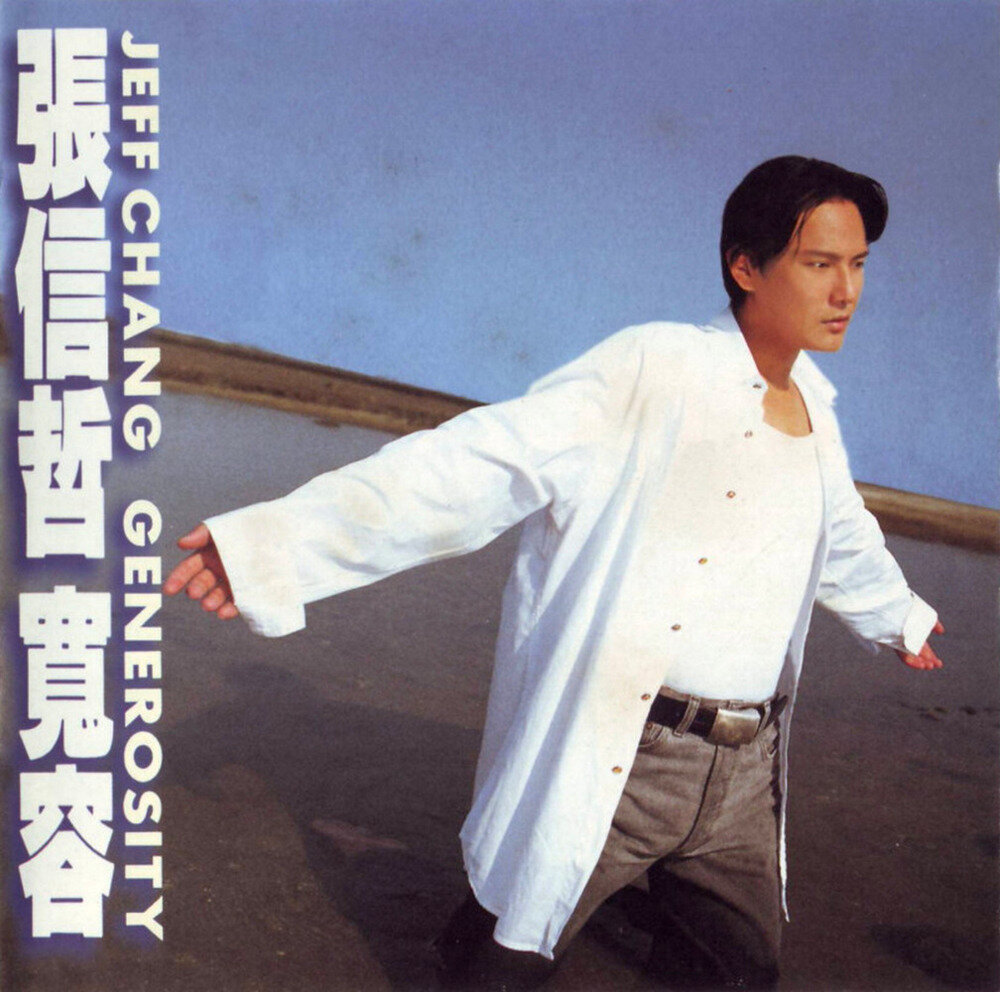 张信哲《宽容》[FLAC+CUE][1G]-影音屋