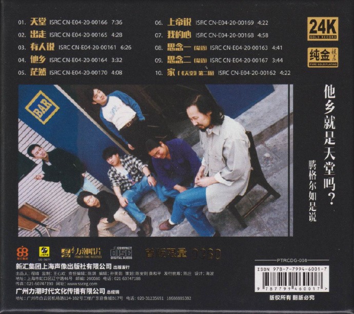 图片[2]-腾格尔《出走·天堂 梦中寻找的天堂是家乡》[WAV+CUE][490MB]-影音屋