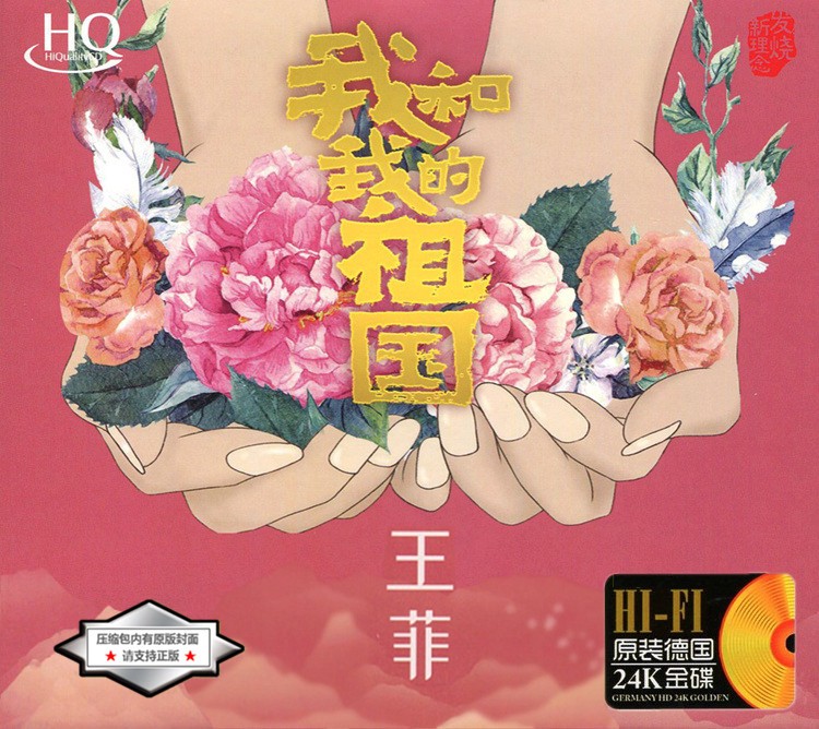 王菲《我和我的祖国 HQCD》[WAV+CUE][700MB]-影音屋