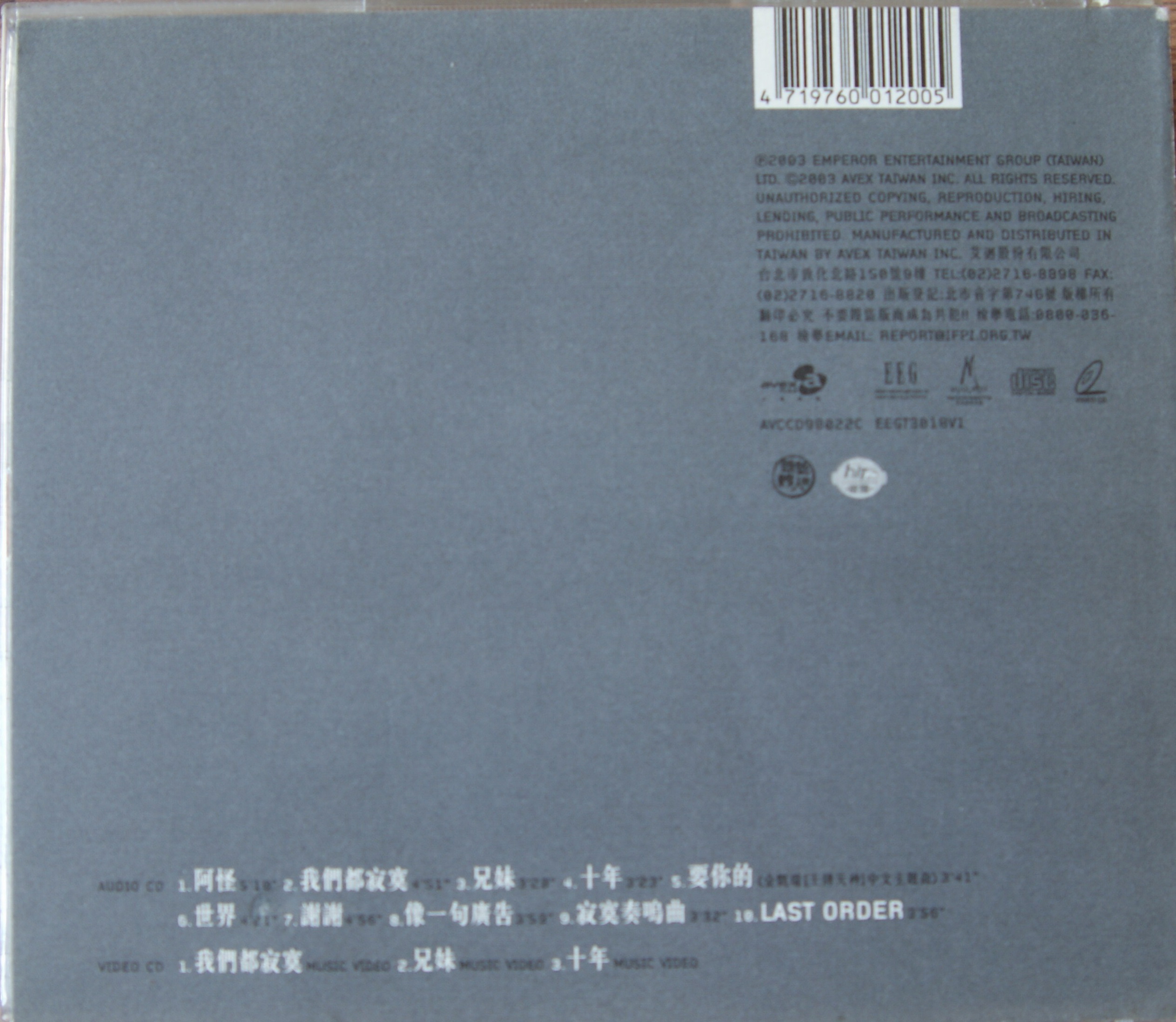 图片[2]-陈奕迅《黑白灰》台湾版[WAV+CUE][400M]-影音屋