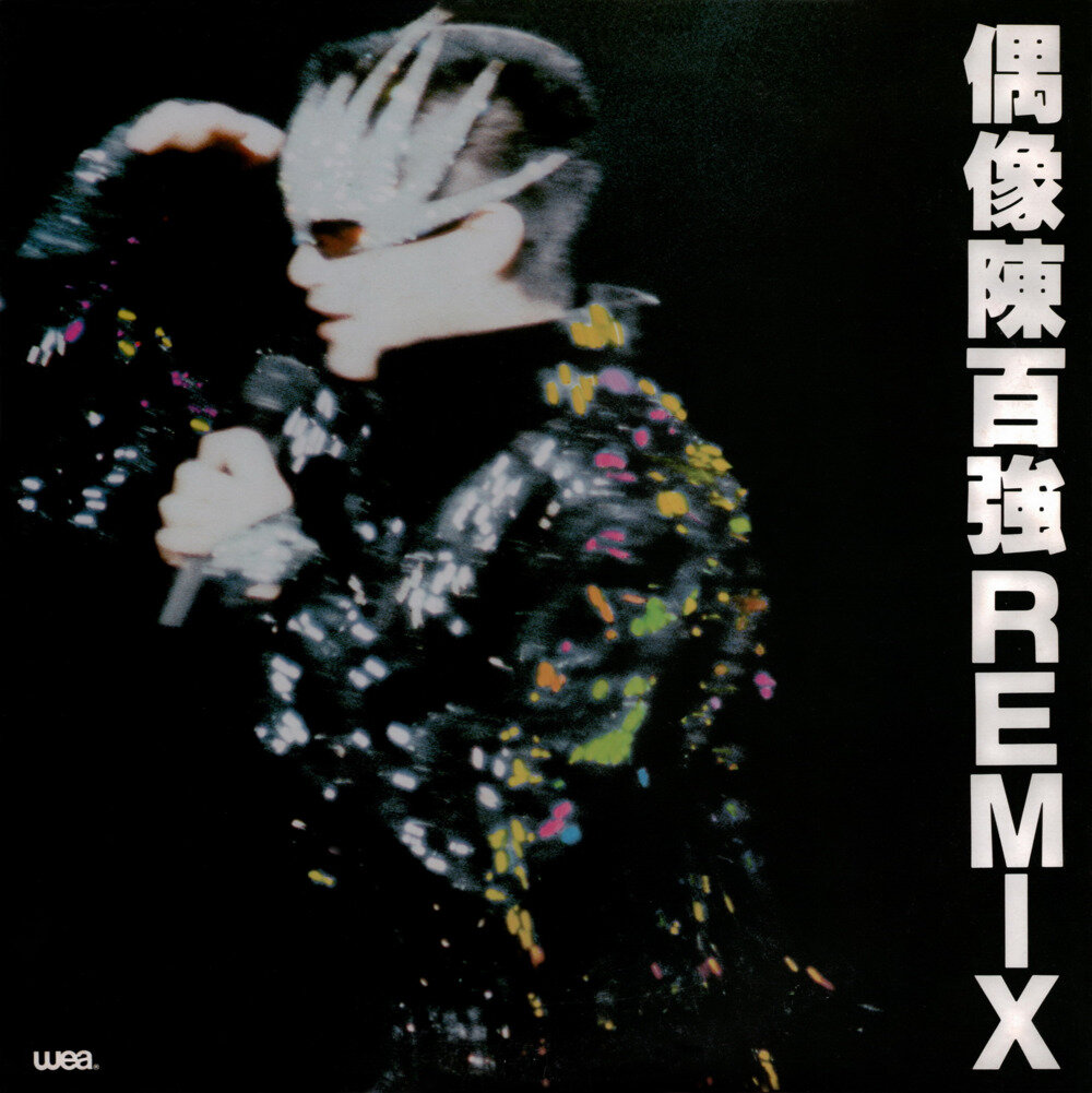 陈百强《偶像REMIX》[马来西亚版][WAV+CUE][818M]-影音屋