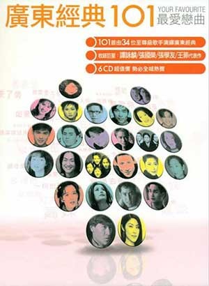 《广东经典101·最爱恋曲6CD》[WAV+MP3][4.9G]-影音屋