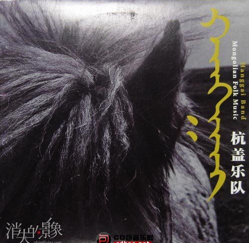 《杭盖乐队 特色呼麦 7CD》[APE/FLAC+CUE][2.3GB]-影音屋