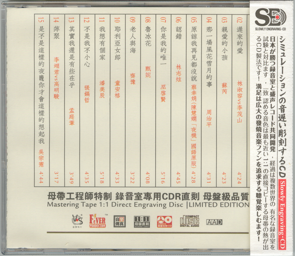 图片[2]-群星《国语超白金1988》东芝母带[WAV+CUE][660M]-影音屋