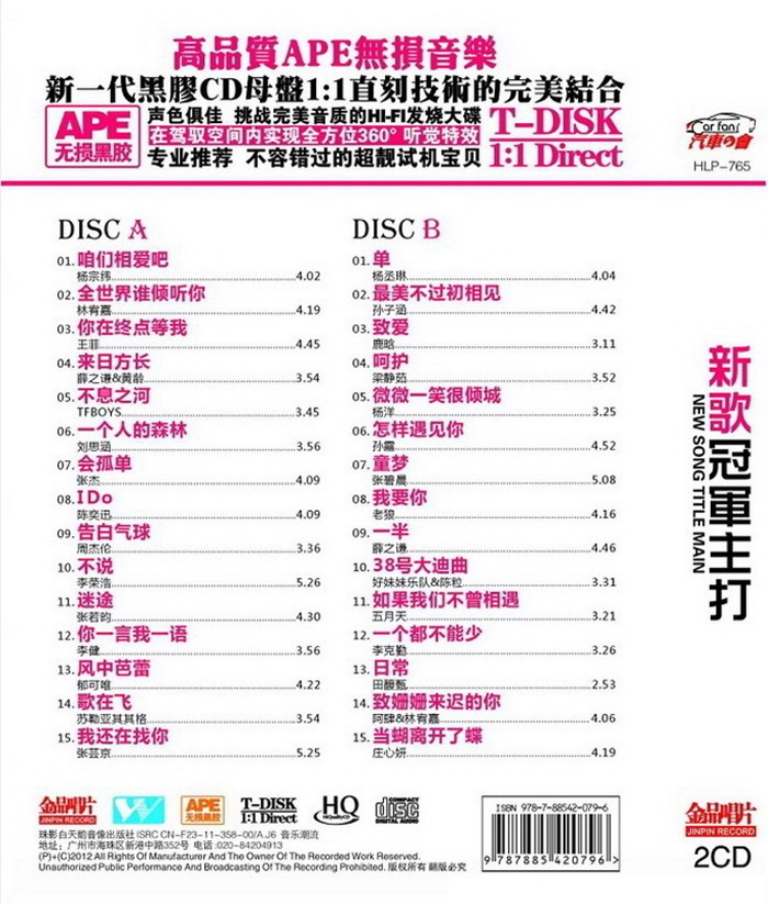 图片[2]-《新歌冠军主打 金品大碟首首让你陶醉2CD》[WAV/分轨][1GB]-影音屋