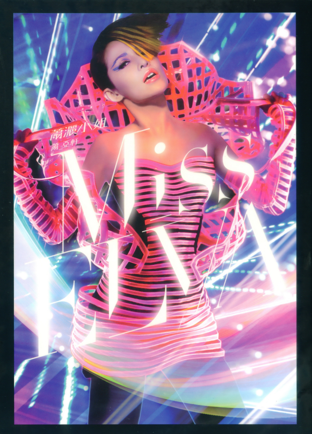 萧亚轩《潇洒小姐》[香港首版] [WAV+CUE][1G-影音屋