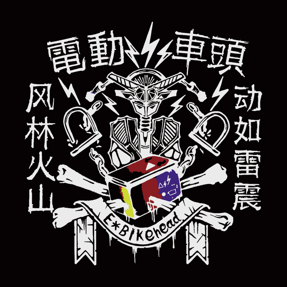 电动车头《电动车头》[Hi-Res][24bit 48kHz][FLAC分轨][1.05G]-影音屋