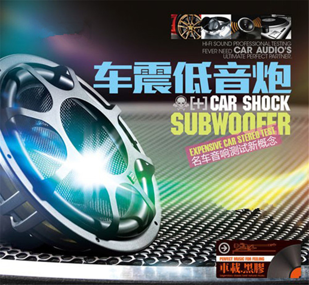 群星《车震低音炮》车载黑胶 [WAV+CUE][1G]-影音屋