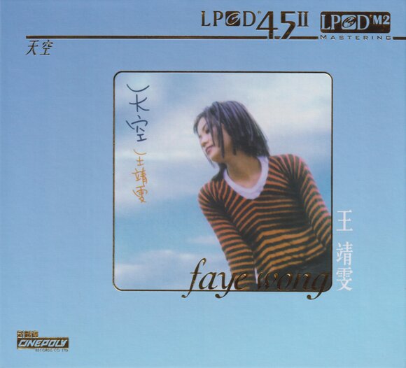 王靖雯2024 -《天空》LPCD45Ⅱ首批限量版[WAV+CUE][471M]-影音屋