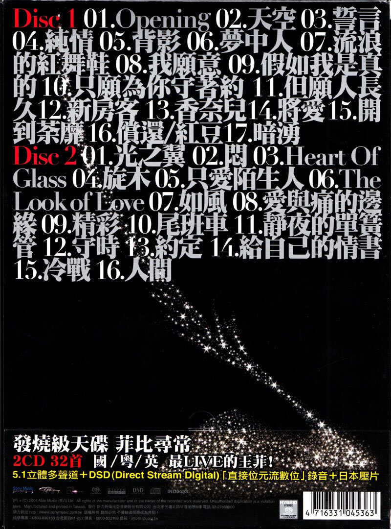 王菲《菲比寻常演唱会(2SACD) 》 [DSF][3.6G]-影音屋