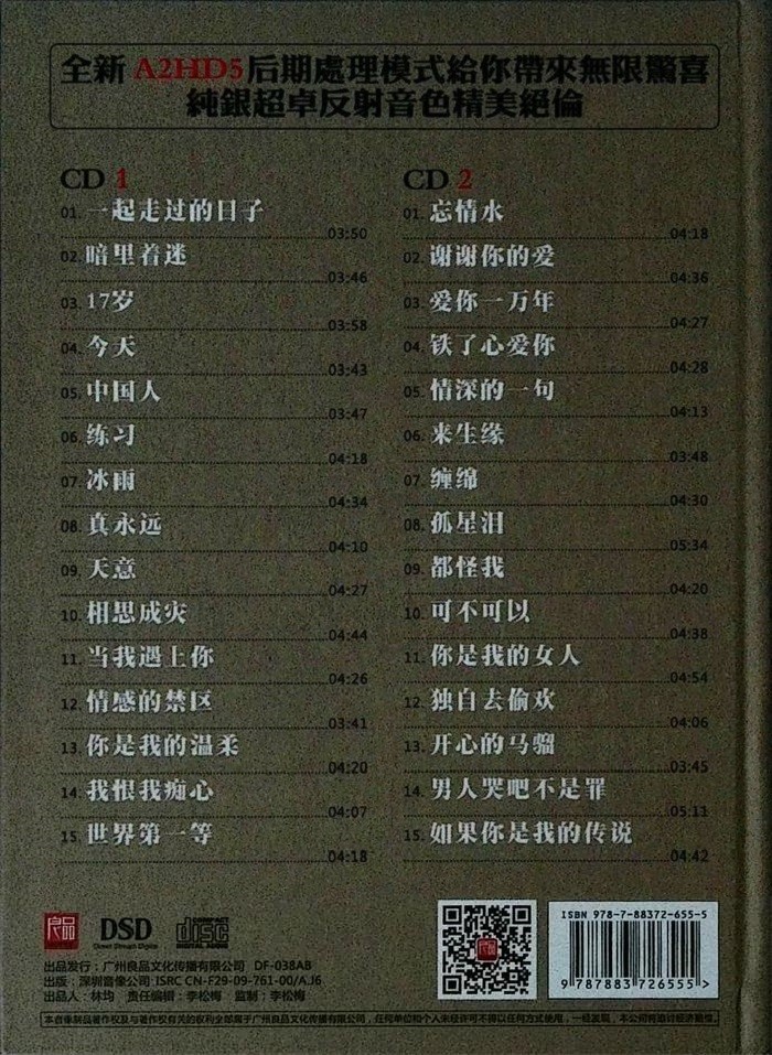 图片[2]-刘德华《天王巨星经典情歌典藏2CD》[WAV+CUE][1.3GB]-影音屋