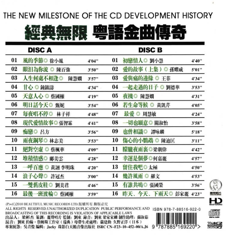《经典无限 粤语金曲传奇》2CD正版CD低速原抓[WAV][1.2G]-影音屋