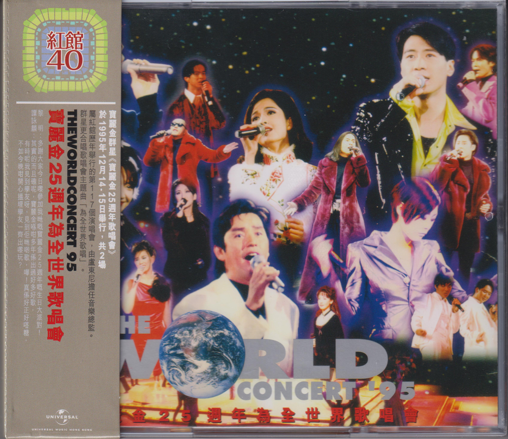 图片[3]-群星《宝丽金25周年为全世界歌唱会》2CD[WAV分轨][1.1G]-影音屋