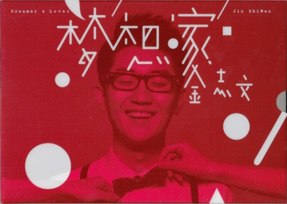 金志文《梦想·家》恒大音乐[WAV+CUE][1G]-影音屋