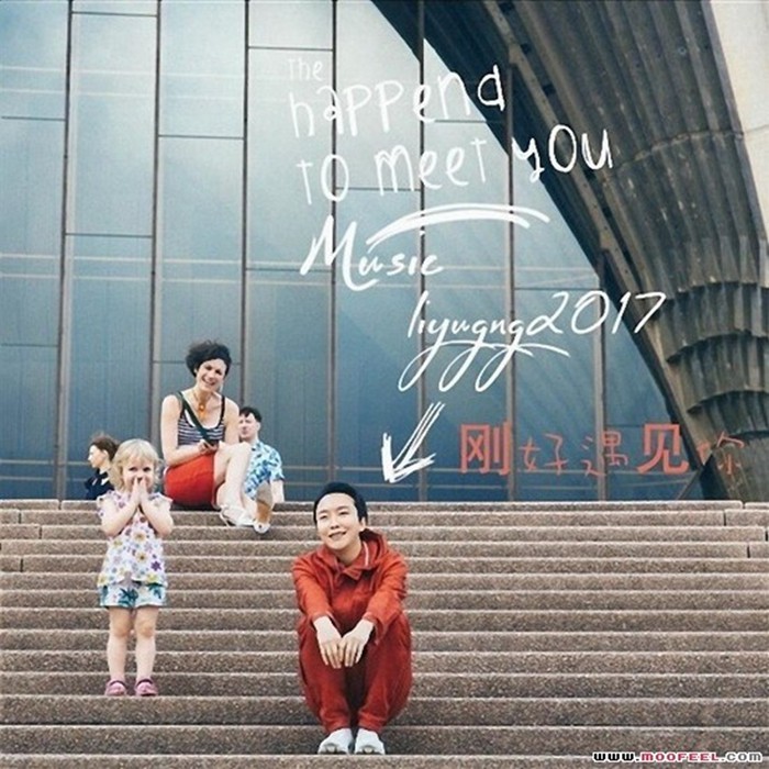 李玉刚《刚好遇见你》[WAV/分轨][400MB]-影音屋