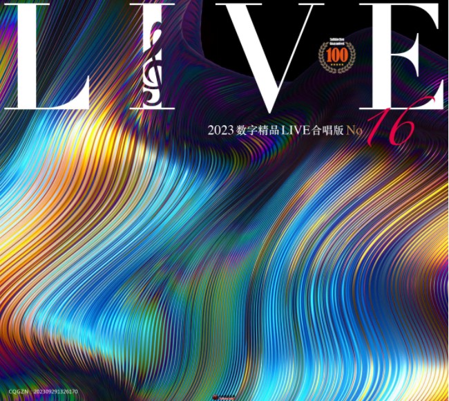 图片[2]-群星《2023数字精品 Live合唱版》[FLAC+CUE][550MB]-影音屋