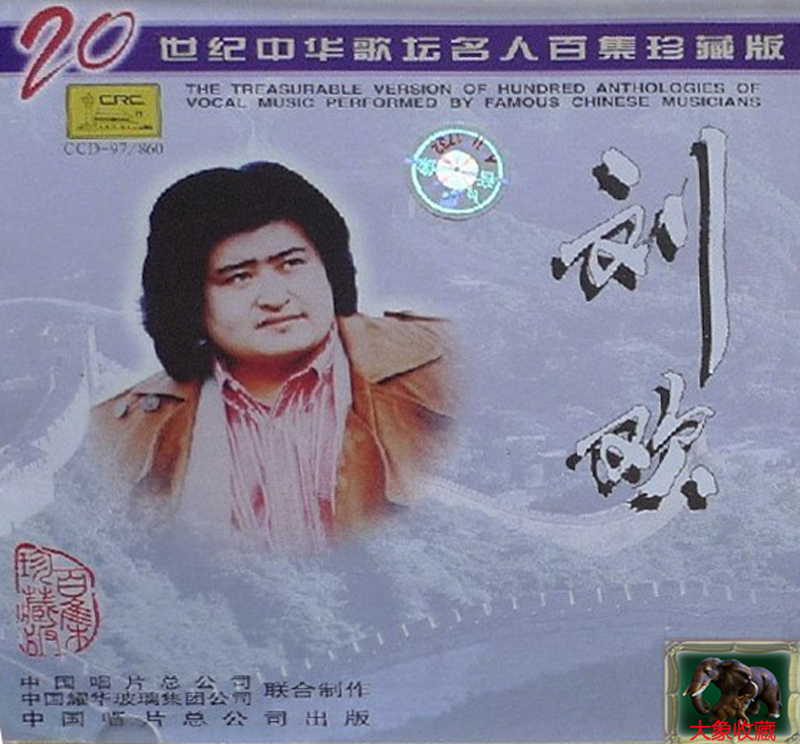 刘欢《20世纪中华歌坛名人百集珍藏版》[APE+CUE][1G]-影音屋