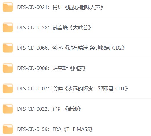 图片[3]-《1400张DTS唱片合集》超清无损音乐母带音质[DTS][1TB]-影音屋