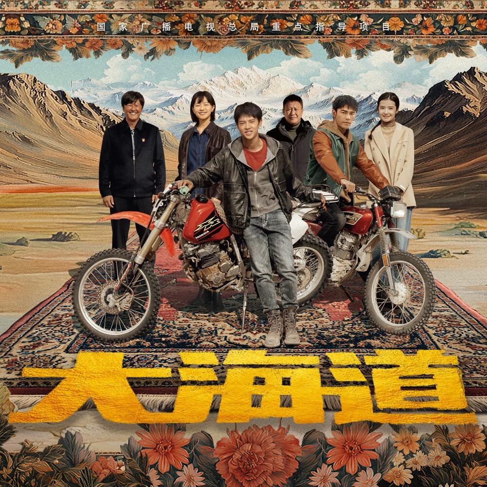 群星《大海道 电视剧原声带》[320K/MP3][263.94MB]-影音屋