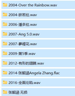 《张韶涵单8CD+无损单曲合集》[WAV/FLAC][6.5G]-影音屋