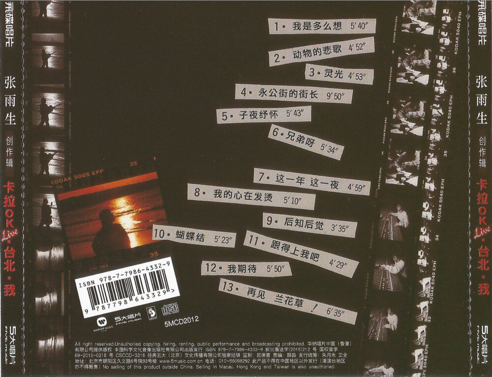 张雨生《卡拉OK·台北·我》[引进版] [WAV+CUE][1.1G]-影音屋