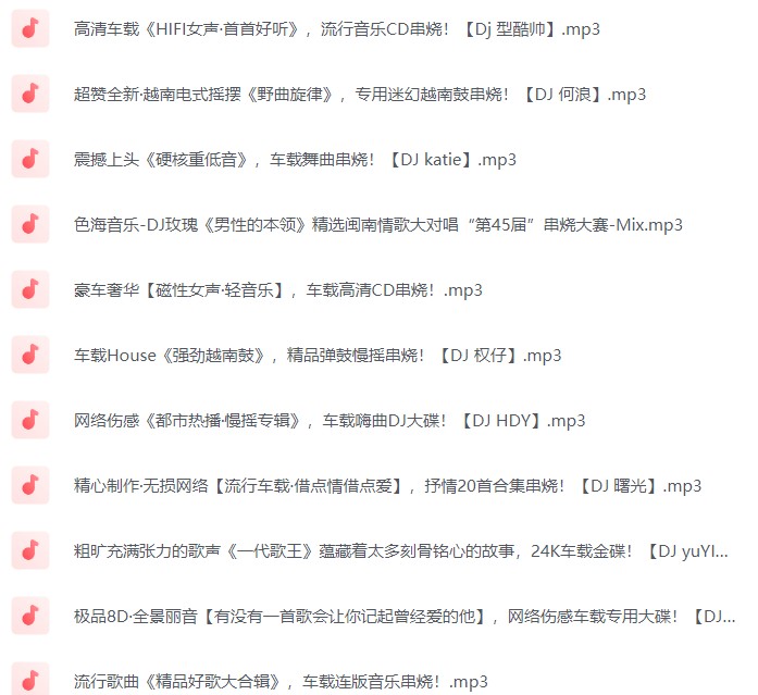 图片[2]-《941首高品质车载DJ》持续更新中[MP3][139G]-影音屋