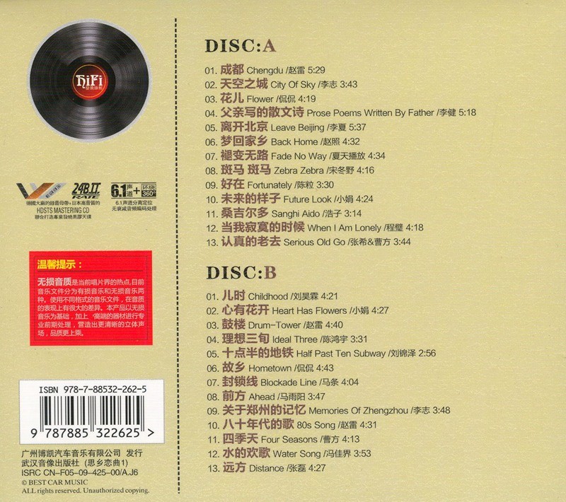 图片[2]-《民谣精选 民谣啊民谣 2CD》[WAV/分轨][1GB]-影音屋