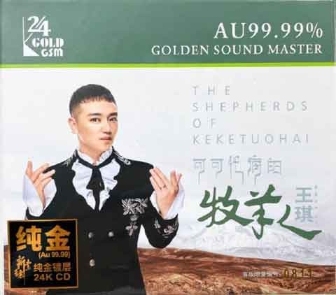王琪《可可托海的牧羊人》24K金碟限量版2021[无损WAV+MP3][650M]-影音屋