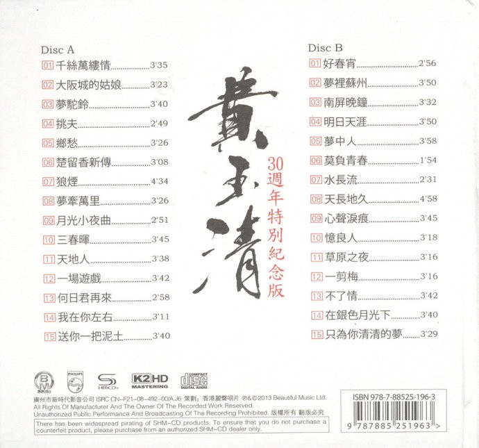 图片[2]-《费玉清 金嗓歌王 30周年特别纪念版 2CD》[WAV/分轨][930MB]-影音屋