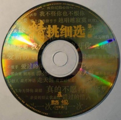 群星《精挑细选》[WAV][590M]-影音屋