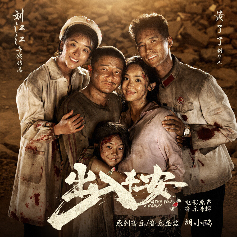 胡小鸥《出入平安 电影原声音乐专辑》[FLAC/分轨][343.39MB]-影音屋