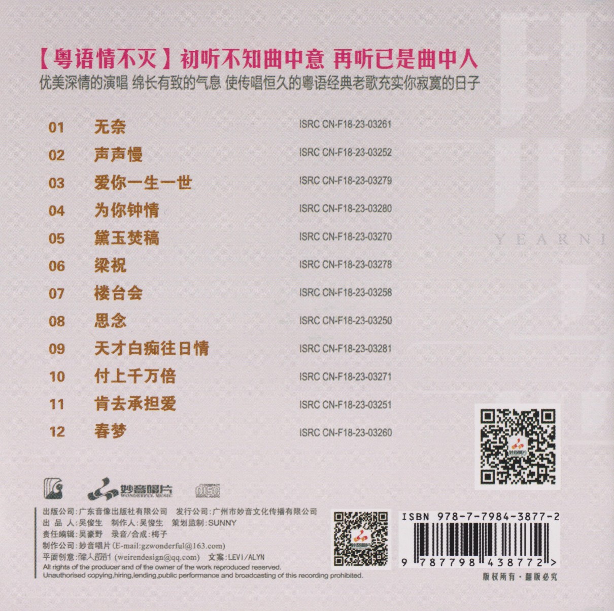 图片[2]-李思思《思念》头版限量编号24K金碟[低速原抓WAV+CUE][520M]-影音屋