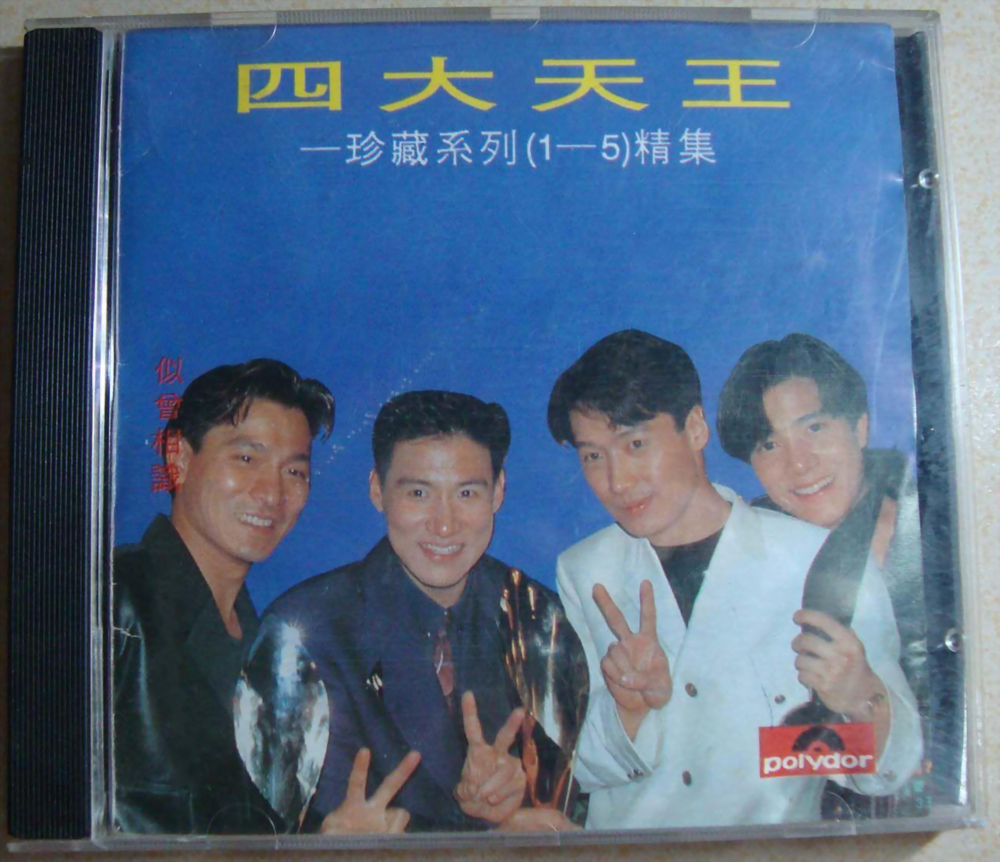 香港四大天王《珍藏系列精选集》港版[WAV+CUE][1.2G]-影音屋
